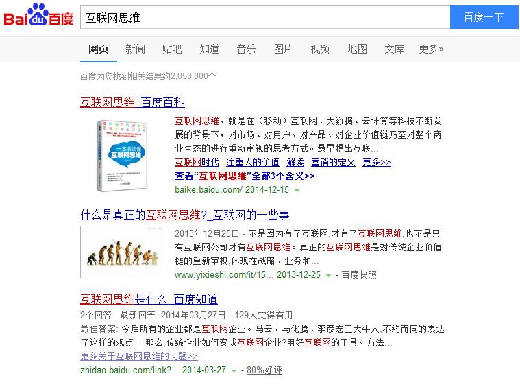 互联网思维是什么传统餐饮人又该学什么的图片